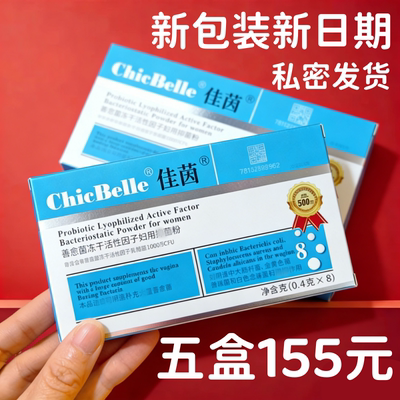 佳茵益生菌官方正品私处护理女性妇科阴道凝胶囊佳音乳酸杆菌官网