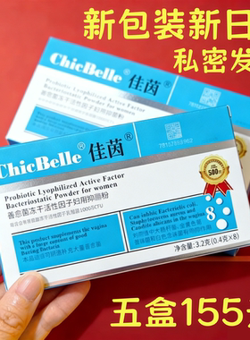 佳茵益生菌官方正品私处护理女性妇用阴道凝胶囊佳音乳酸杆菌官网