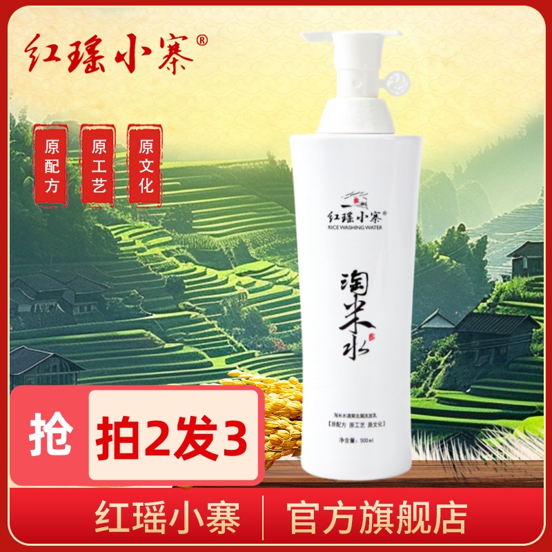 红瑶小寨包邮祛屑淘米水洗发水