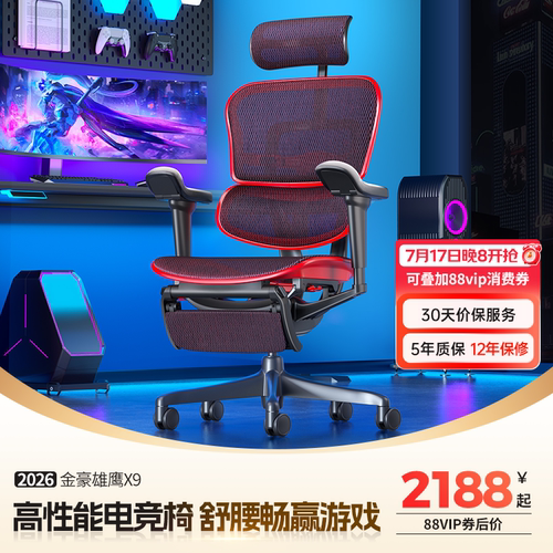 保友金豪雄鹰X9电竞椅