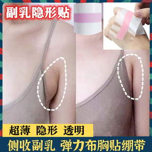 副乳隐形贴透明收遮副乳神器胶带吊带礼服婚纱弹力布提拉胸贴绷带