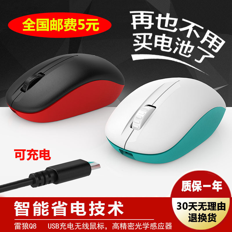 雷狼可充電靜音無聲無線鼠標自帶鋰電池終生免換電池2.4G充電鼠標
