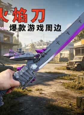 60cm和平精英火焰刀COS玩具