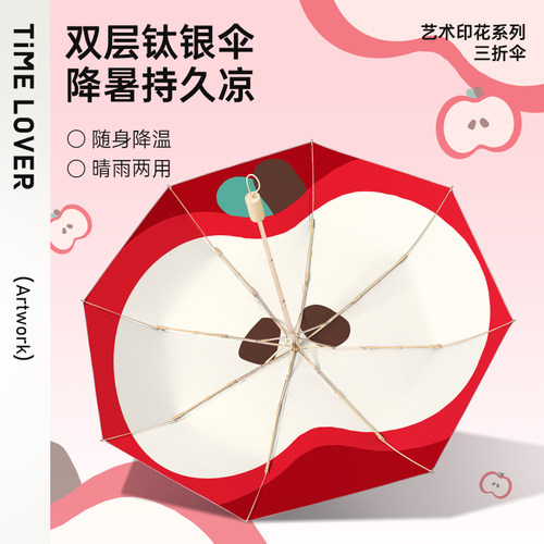 TIME&LOVER锂芯子钛银双层防晒伞