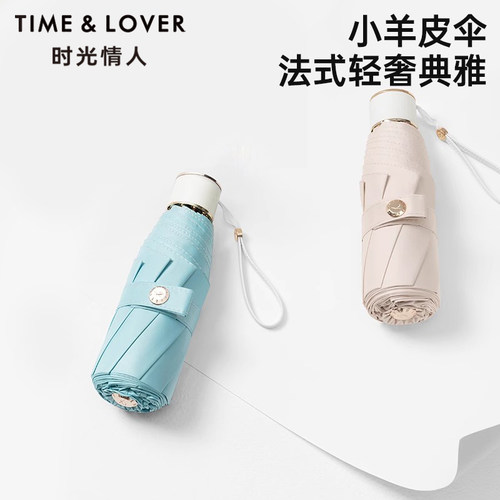 小羊皮防晒防紫外线太阳伞