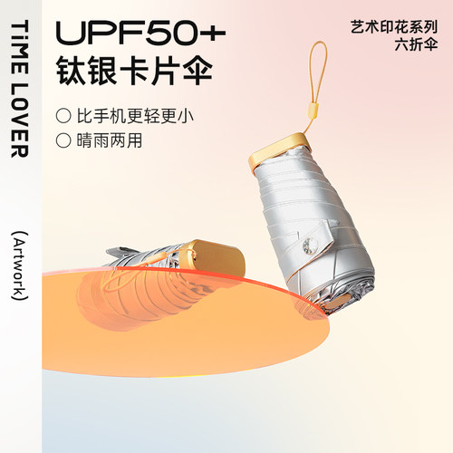 遮阳伞防晒防紫外线卡片迷你钛银