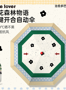 Timelover时光情人《森林物语》繁花创意折叠晴雨两用全自动雨伞