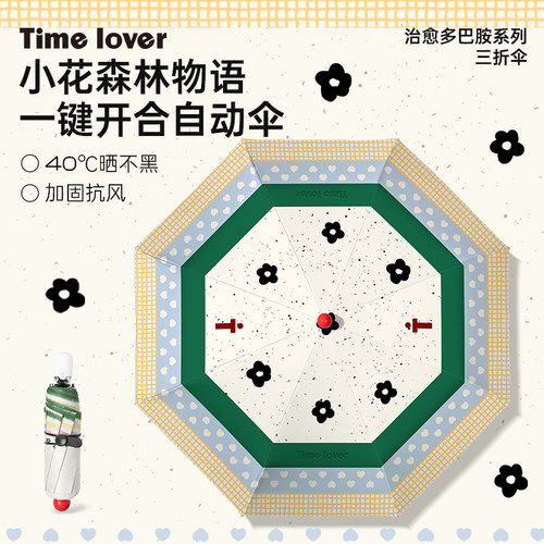 Timelover森林物语晴雨两用伞