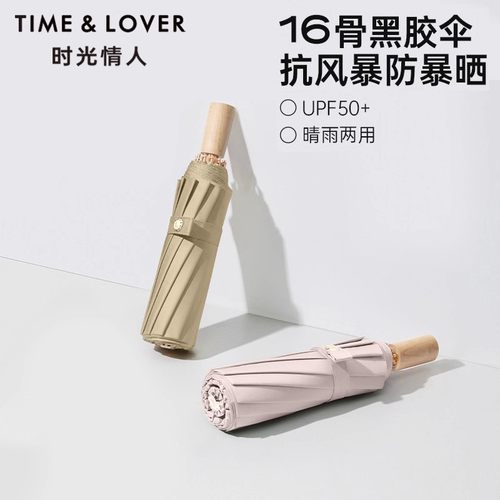 TIME&LOVER大号双人防晒太阳伞