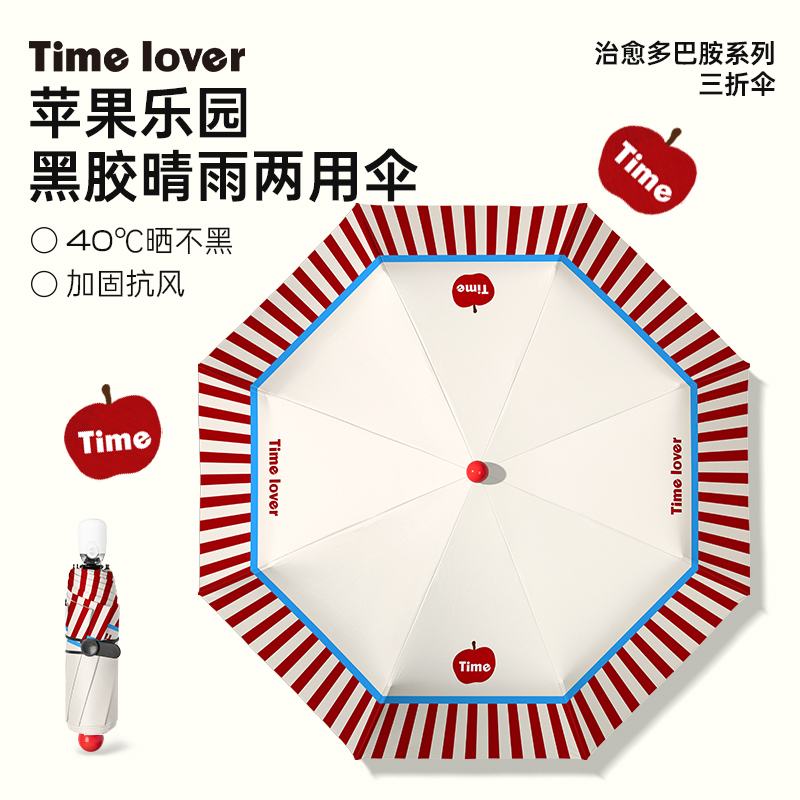 小巧便携多巴胺线条苹果乐园雨伞
