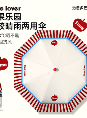 Timelover时光情人《苹果乐园》多巴胺晴雨伞全自动高颜值便携伞