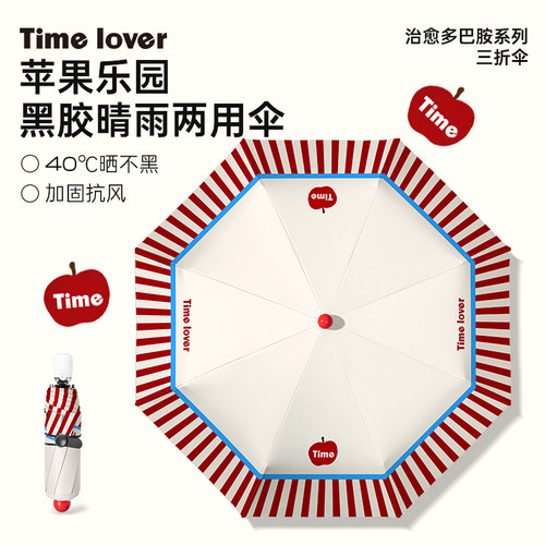 小巧便携多巴胺线条苹果乐园雨伞
