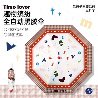 Timelover时光情人《趣物缤纷》