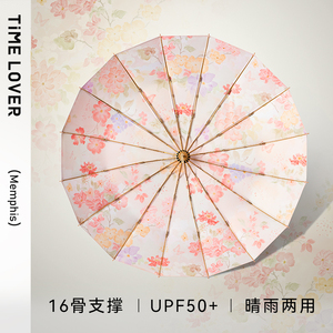 TIME&LOVER新中式彩胶晴雨两用遮阳伞防晒抗UV遮阳伞16骨加大