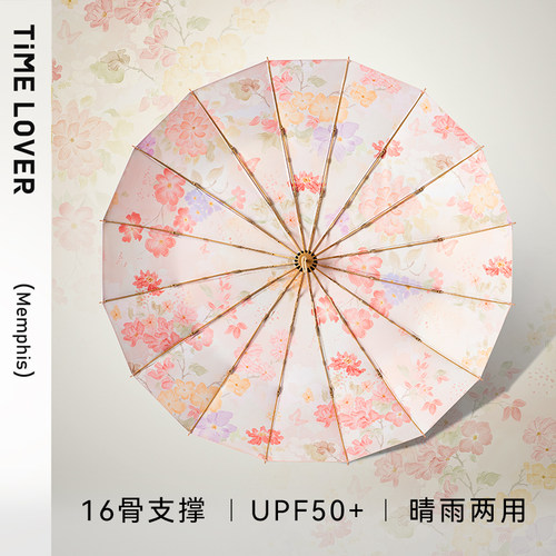 TIME&LOVER新中式彩胶晴雨两用太阳伞防晒防紫外线遮阳伞16骨加大