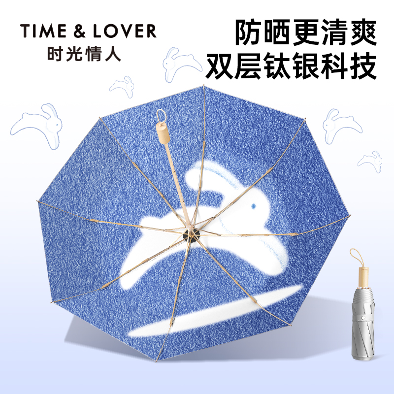 时光钛银双层防晒防紫外线遮阳伞
