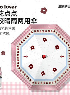 Timelover时光情人《繁花点点》多巴胺晴雨两用伞全自动折叠雨伞