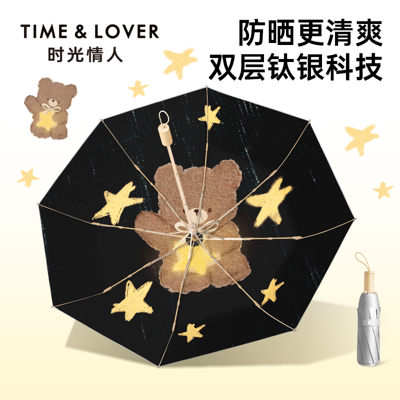TIME&LOVER钛银双层太阳伞防晒伞