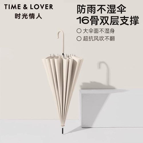 时光情人长柄自动雨伞
