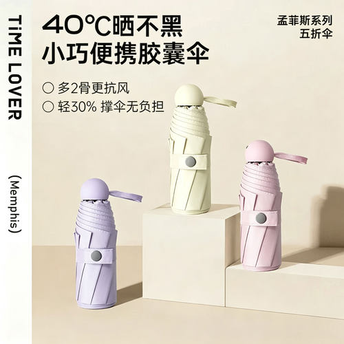 防晒遮阳五折伞便携赠胶囊收纳盒