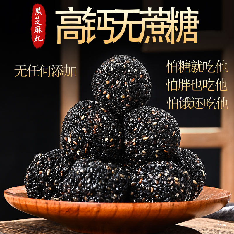 无蔗糖黑芝麻丸中老年人儿童高钙零食糖尿人专用孕妇食品独立小包,零食/坚果/特产,芝麻饼/芝麻片,淘宝优惠券,粉丝福利购,淘宝优惠卷