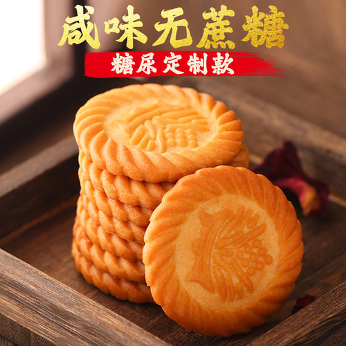 上海万年青无糖饼干咸味香葱控糖