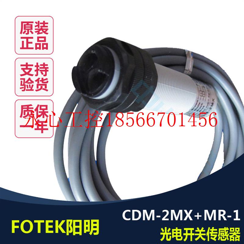 议价FOTEK阳明传感器 CDM-2MX+MR-1光电开关传感器 原装正品￥ 农机/农具/农膜 拉幕/开窗机 原图主图