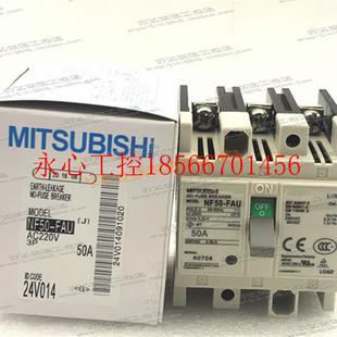 断路器 40A NF50 50A￥ 30A 三菱MITSUBISHI FAU 正品 议价原装