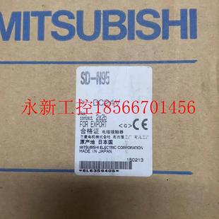 三菱MITSUBISHI直流接触器￥ DC24V 正品 原装 议价全新SD N95