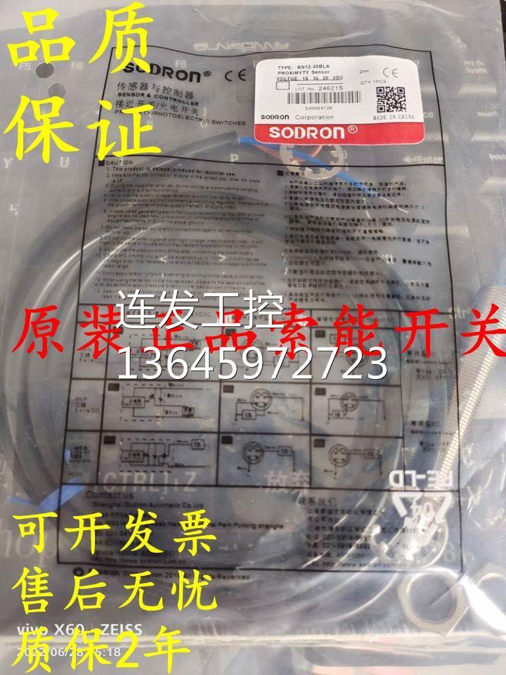 SONON索能小方形接近开关SS18-05DNA尾巴可调节当天发货询价