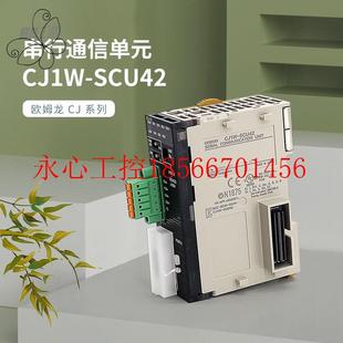 SCU42 CJ1W PLC可编程控制器 议价OMRON ￥ 欧姆龙 串行通信单元