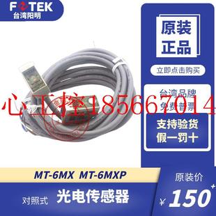 6MX NPN￥ 对射光电开关传感器6MXP 台湾FOTEK阳明MT 议价全新原装