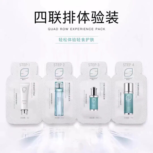 森泊兰四联排轻食护肤体验装