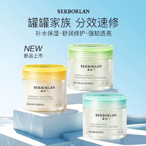 森泊兰玻尿酸积雪草保湿湿敷棉片