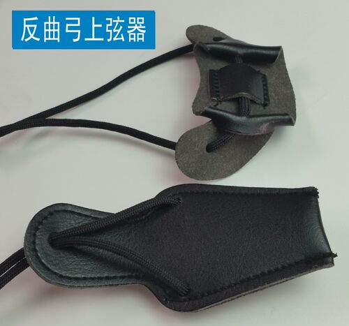 反曲弓箭换弦器上弦绳下弦绳