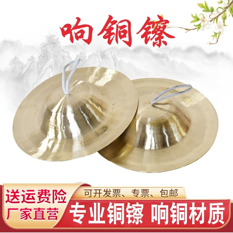 专业响铜镲大帽镲大中小京镲广钹铙军鼓镲腰鼓专用镲 响铜乐器