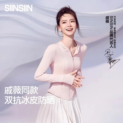 sinsin防晒衣【戚薇同款】女款2025春夏防晒服修身显瘦收腰外套