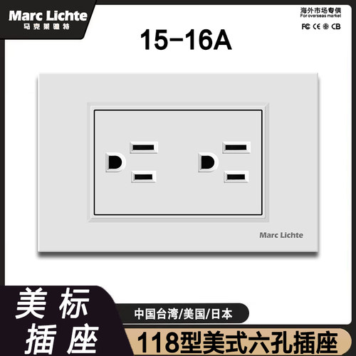 美式美标暗装118型六孔15A插座