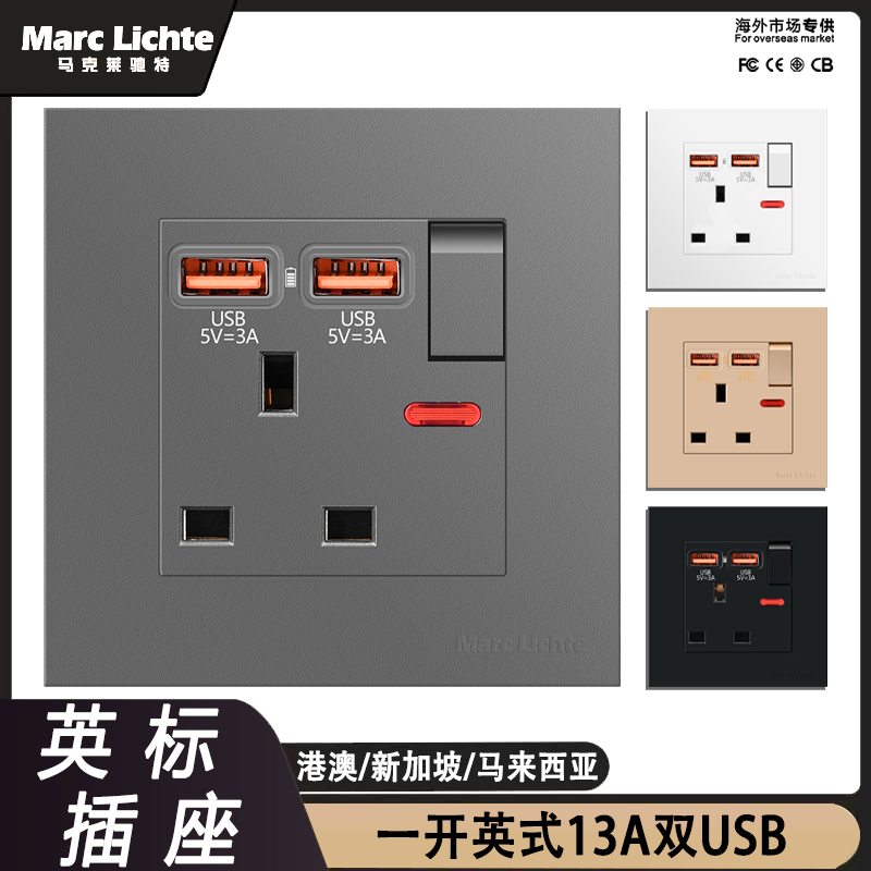 86型英式一开13A双USB插座面板