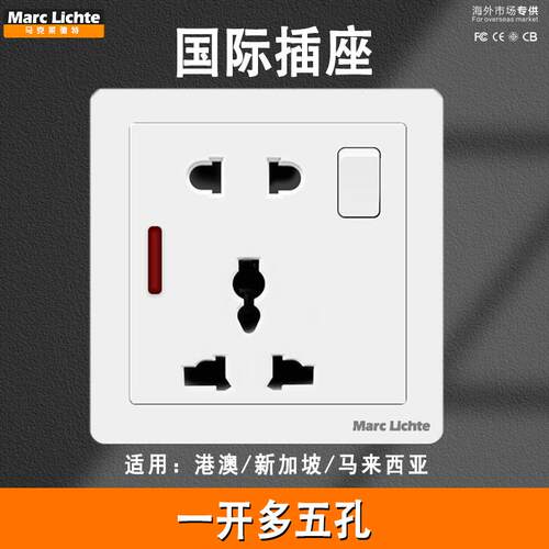 港澳英标13A一开多五孔插座面板