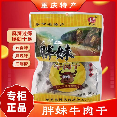 正宗胖妹牛肉干休闲零食