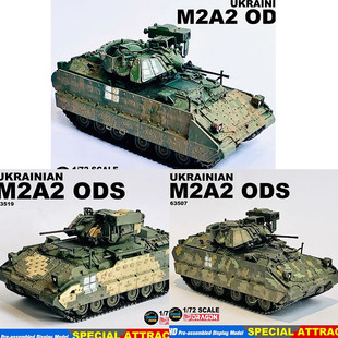 1/72威龙M2A2布雷德利步兵战车乌克兰3个涂装63507 63519坦克模型