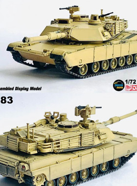 威龙 1/72美国M1A2 艾布拉姆斯主战坦克沙漠63161/63183 成品模型