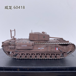 威龙1/72英军丘吉尔重型坦克 60418/60419 成品坦克模型收藏 现货