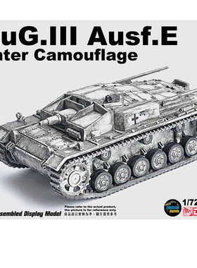 威龙1/72德三号突击炮E型冬季涂装东线坦克 成品模型63255现货