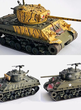 1/72美军M4A3E8谢尔曼坦克车 威龙成品模型 63151 63152 现货