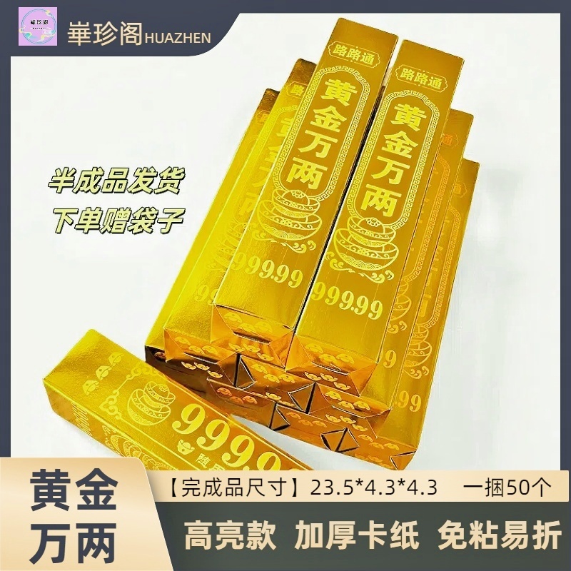 黄金万两金条加厚高亮大号金箔元宝半成品纸钱清明中元节祭祀用品