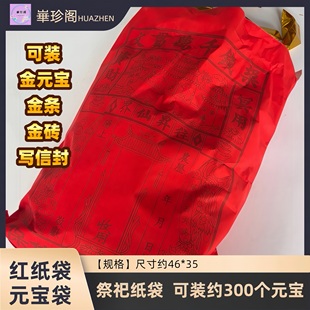 红色信封红纸袋子纸钱烧纸锡箔元宝纸金箔清明中元寒衣节扫墓祭祖