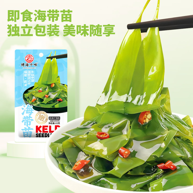 博海千味即食海带苗福建霞浦特产柠檬酸辣味脆爽零食解馋夜宵小吃