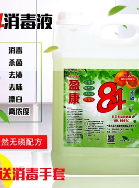 漂白水 84消毒液原液 宾馆酒店餐厅专用家用漂水去渍除菌除臭衣物
